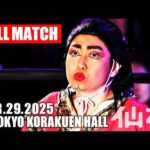 【女子プロレス】ジャガー横田 & 尾崎魔弓 vs シン・広田さくら & 新崎人生 2025年4月29日 東京・後楽園ホール