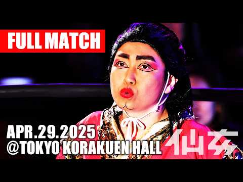 【女子プロレス】ジャガー横田 & 尾崎魔弓 vs シン・広田さくら & 新崎人生 2025年4月29日 東京・後楽園ホール【里村明衣子 THE FINAL】