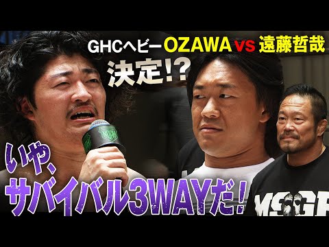 【緊急速報】清宮を倒し、OZAWAがGHCヘビーの防衛に成功!TEAM 2000Xを電撃脱退した遠藤と杉浦を相手に、サバイバル3WAYマッチを提案!