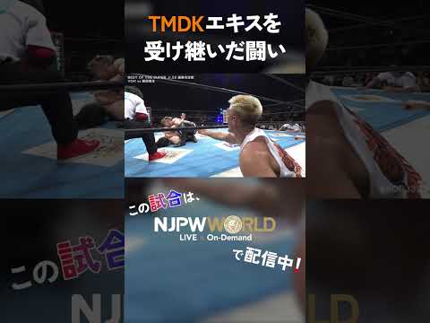 新日本プロレス『BEST OF THE SUPER Jr.32』(6.1)TMDKエキスを受け継いだ闘い #shorts