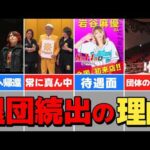 マリーゴールドから退団者続出！離脱者が止まらない理由はいったいどこにある？