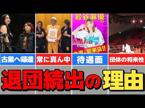 マリーゴールドから退団者続出！離脱者が止まらない理由はいったいどこにある？
