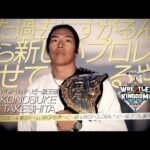 【新日本プロレス】IWGP世界ヘビー王者 KONOSUKE TAKESHITA インタビュー【2026.1.4 WRESTLE KINGDOM 20 in 東京ドーム】