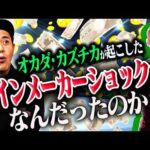 #341【新日本プロレス衝撃の王者交代劇】有田が『レインメーカーショック』を紐解く!!【オカダ・カズチカ】