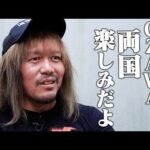 「OZAWA、心の底では俺のこと好きでしょ」内藤哲也インタビュー！制御不能のカリスマが目をつけた、OZAWAへの期待、両国決戦への本音、L・T・Jの今後の展望を語る！｜5.2両国はチケット販売中！