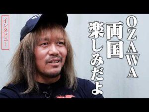 「OZAWA、心の底では俺のこと好きでしょ」内藤哲也インタビュー！制御不能のカリスマが目をつけた、OZAWAへの期待、両国決戦への本音、L・T・Jの今後の展望を語る！｜5.2両国はチケット販売中！