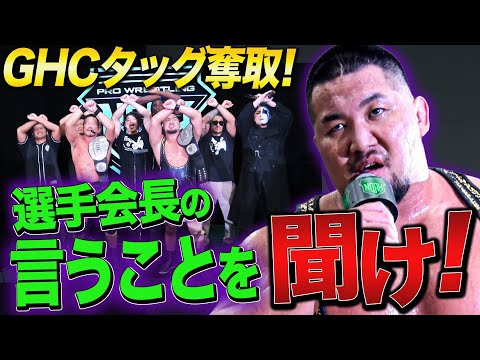 【速報】征矢学を倒したマサ北宮がTEAM 2000Xに加入後、即GHCタッグ奪取に成功!「俺がNOAHの選手会長だ!黙って言うこと聞け!」|📣8.16後楽園は"立ち見券"販売中!