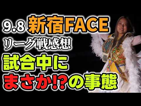 【マリーゴールド】試合中とんでもないハプニング！？なんでそんなことが起こるの？マリゴの試合スタイルの変化を感じた9・8新宿FACE大会感想