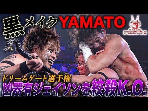 YAMATOが"黒メイク"でヒール討伐へ 凶器&毒霧攻撃に格の違いを見せつける本気スリーパー「最先端バトル ドラゴンゲート!!」ep260
