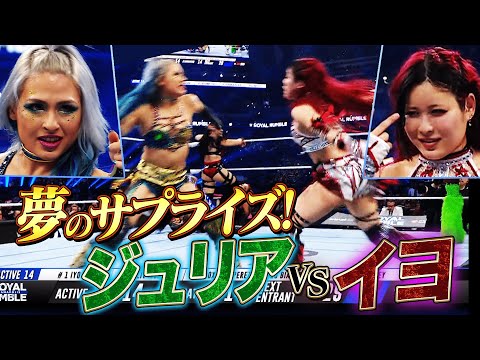 夢の日本人女子対決がロイヤルランブルで実現！ジュリアvsイヨ・スカイに6万人の超大歓声！｜2.2 WWE ロイヤルランブル2025 アベマPPVで独占生中継！