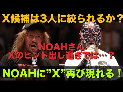 【新日本プロレス】内藤哲也＆BUSHIがプロレスリングNOAHにXを呼ぶ！Xは一体誰なのか？ #njpw #njnbg #njpwworld #内藤哲也 #BUSHI