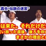 【伝説の迷言】橋本真也が「時は来た。それだけだ……」を言い放った直後、後ろを向いたまさかの理由とは？　#猪木  #長州力　#前田日明　#タイガーマスク　#プロレス