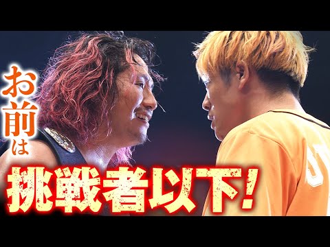 王者・高橋ヒロムの前に現れたのは宮脇純太!GHCジュニア選手権への挑戦を表明するも、王者はベルトを懸けての闘いを拒否!10.16後楽園でシングルマッチ開催へ|次回、10.16後楽園はチケット販売中!