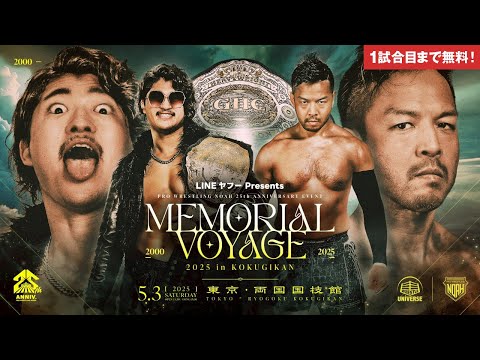 【第1試合まで無料】LINEヤフー Presents プロレスリング・ノア両国大会|5.3(土) 両国はWRESTLE UNIVERSEで独占生中継!