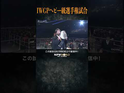 新日本プロレス『THE NEW BEGINNING in OSAKA』(2.11) IWGPヘビー級選手権試合 #shorts