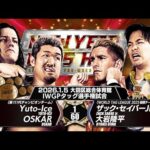【新日本プロレス】Yuto-Ice&OSKAR vs ザック・セイバーJr.&大岩陵平 煽りVTR【IWGPタッグ選手権試合／2026.1.5 大田区総合体育館】