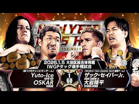 【新日本プロレス】Yuto-Ice&OSKAR vs ザック・セイバーJr.&大岩陵平 煽りVTR【IWGPタッグ選手権試合／2026.1.5 大田区総合体育館】