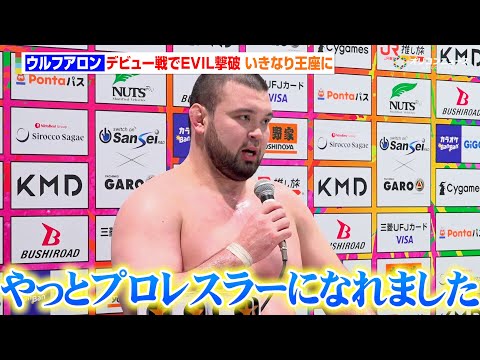 ウルフアロン、坊主頭で登場　デビュー戦でEVILを撃破し、いきなり王座に輝く「今日からやっとプロレスラーになれました」　『WRESTLE KINGDOM 20 in 東京ドーム 棚橋弘至引退』