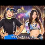 【煽りVTR】フワちゃん vs 葉月 フワちゃん再デビュー戦！12月29日(月)両国国技館大会【スターダム】