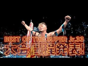 【新日本プロレスJr.の祭典】セキチュー Presents BEST OF THE SUPER Jr.33 大会日程発表！