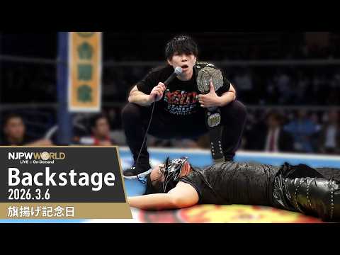#njpw54th 9th Match Backstage (with Subtitles) 3/6/26 | 旗揚げ記念日 第9試合 Backstage