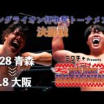 【新日本プロレス】Road to THE NEW BEGINNING オープニングVTR【1.28 青森・伊藤鉱業アリーナつがる（つがる市総合体育館）】