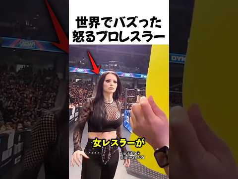 世界でバズった怒るプロレスラー