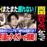 タイチが新日本プロレスに警鐘！両国のチケット売れてないからって⋯YOHまたまたIWGPJrが獲れなかった！7.7引退決定のタイガーマスクが挑戦表明！新日本プロレス njpw njSG