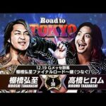 【新日本プロレス】棚橋弘至 vs 高橋ヒロム 煽りVTR【棚橋弘至ファイナルロード〜継〜／2025.12.19 Gメッセ群馬】