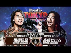 【新日本プロレス】棚橋弘至 vs 高橋ヒロム 煽りVTR【棚橋弘至ファイナルロード〜継〜/2025.12.19 Gメッセ群馬】