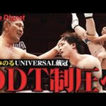 “プロレス王”鈴木みのるがDDT制圧へ王手!DDTの若きエース上野勇希からユニバーサル王座を奪取!!<DDT Archives>