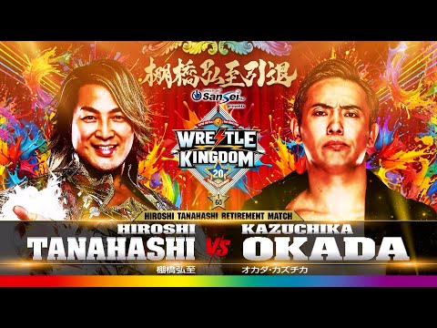 【新日本プロレス】棚橋弘至 vs オカダ・カズチカ 煽りVTR【棚橋弘至引退試合/2026.1.4 東京ドーム】