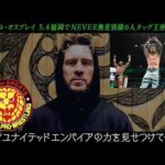 【緊急】ウィル・オスプレイからメッセージ／2026.5.3＆5.4福岡・福岡国際センター #njpw #njdontaku
