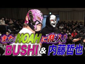 また内藤が来たー！会場に悲鳴！マスク姿で突如襲来！NOAH追加参戦を要求｜1.11 NOAH後楽園ホール大会はABEMA独占無料生中継