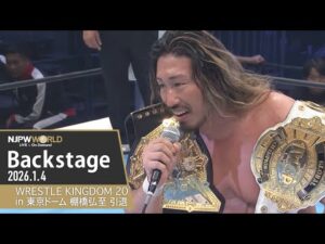 #njwk20 #棚橋引退 6th Match Backstage 1/4/26 | WRESTLE KINGDOM 20 in 東京ドーム 棚橋弘至引退 第6試合 Backstage