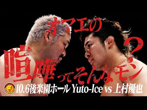 【新日本プロレス】Road to KING OF PRO-WRESTLING 2025【オープニングVTR/2025.10.6後楽園ホール】
