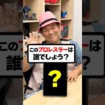 ギネスに登録されている女子プロレス選手！このプロレスラーは誰でしょう？#プロレス #プロレスラー #DDT #女子プロレス
