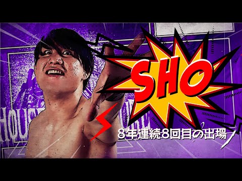 【新日本プロレス 試合フル公開】SHOが選ぶ『心に残るBOSJ』【5/10開幕!! BEST OF THE SUPER Jr.32】