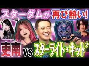 #374【スターダムが熱い!!】今何が起きている!?有田注目の“因縁の関係”とは!?【年末ビッグマッチに向け徹底解説!!】