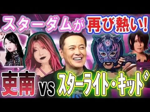 #374【スターダムが熱い!!】今何が起きている!?有田注目の“因縁の関係”とは!?【年末ビッグマッチに向け徹底解説!!】