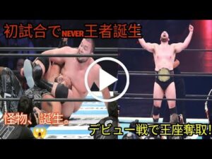 ウルフアロン選手が三角絞めでEVIL選手に勝利! デビュー戦にしてベルトを巻くとは... 良い試合だったね...... ウルフ・アロン衝撃のデビュー戦！初試合で王座奪取「やっとプロレスラーになれた」