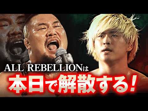 「ALL REBELLIONは本日で解散！」選手会長・マサ北宮が清宮海斗を名指しで痛烈批判！ALL REBELLIONに解散命令を発動！｜次回大会は4.18新潟！チケット販売中！