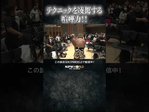 新日本プロレス『Road to TOKYO DOME』(12.21) テクニックを凌駕する喧嘩力！！ #shorts