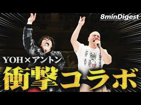 【新日本×DDT】団体対抗戦でYOHとアントーニオ本多が“ごんぎつね”共演！？奇跡的な相性の良さでDIRECT DRIVE！！＜DDT Archives＞