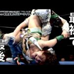 【本間多恵vs スターライト・キッド】最初で最後の自主興行：2025.8.30新木場1stRING(女子プロレス)