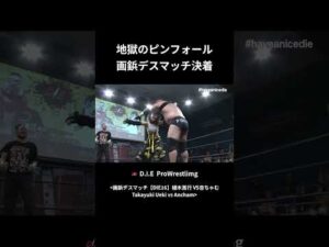 【画鋲デスマッチ】杏ちゃむvs植木嵩行 #プロレス #prowrestling #デスマッチ #deathmatch