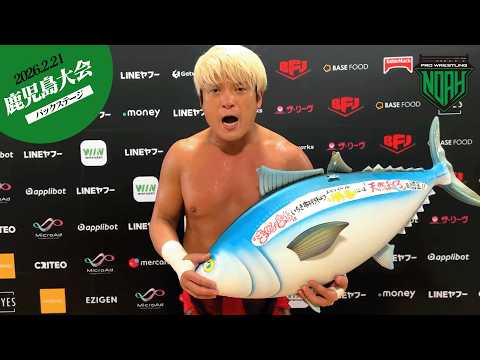 ▼拳王「おい、Inamura！俺の名前はケンノーじゃねぇ！」▼小田嶋大樹「この調子で残り全部勝って、必ず優勝します！」2.21鹿児島大会 試合後コメント集｜3.1後楽園大会はチケット販売中！