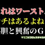 【新日本プロレス】なんやこれ？ワースト試合からのエグすぎるボルチン！8.6後楽園大会で何が？#G1CLIMAX36