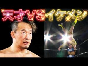 禁断の遭遇！？ついに実現！丸藤正道vs黒潮TOKYOジャパン｜UNIVERSE MAGIC3.9新宿大会は WRESTLE UNIVERSE で配信中！