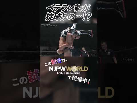 新日本プロレス『DESTRUCTION in KOBE』(9.28) ベテラン勢が掟破りの…！？ #shorts